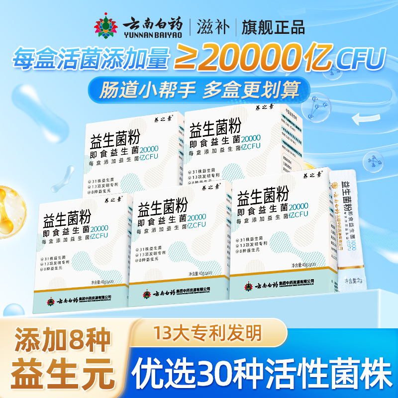 养之素益生菌乳酸菌高活性20000亿活菌益生元成人儿童肠胃肠道