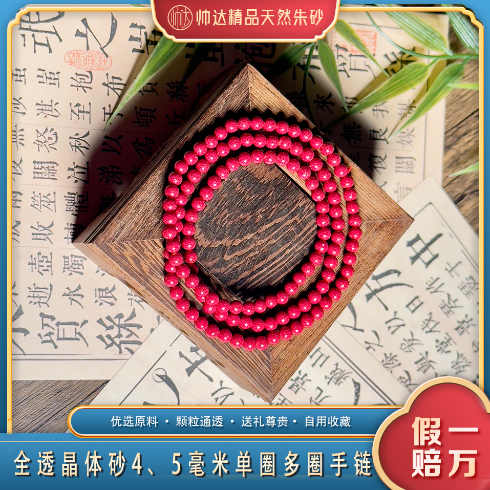 含辰砂工艺品天然晶体砂4毫米、5毫米单圈多圈手链女士精致轻奢款