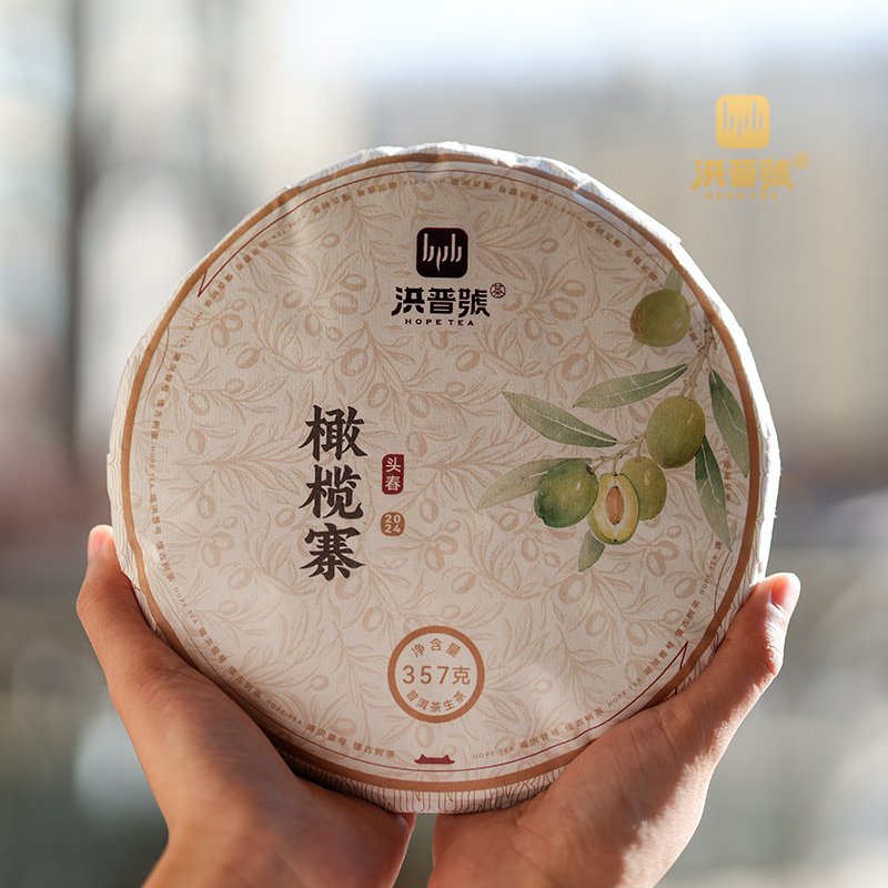 洪普号2024头春【橄榄寨】挑采古树普洱茶生茶357g