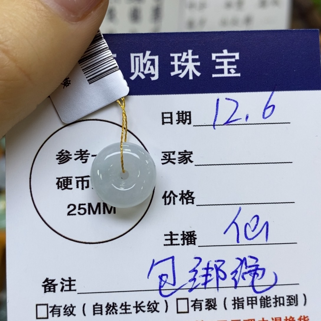 颈饰未镶嵌翡翠平安