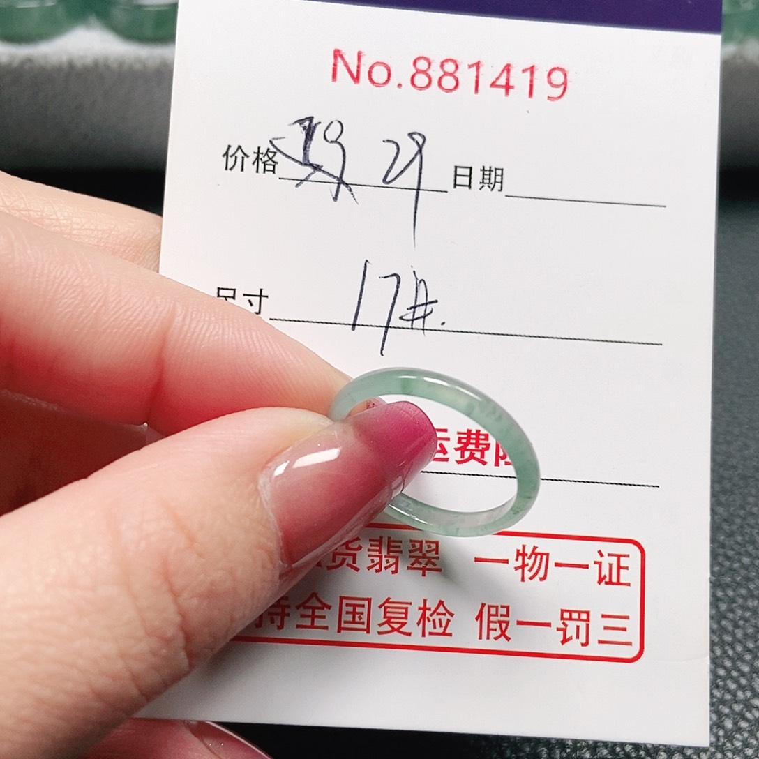 翡翠戒指未镶嵌17号
