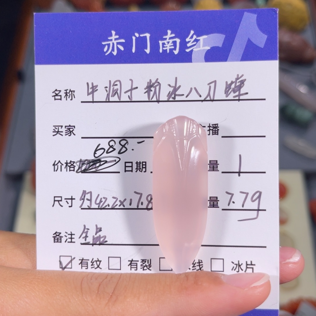 玛瑙/玉髓中洞子八刀蝉未镶嵌