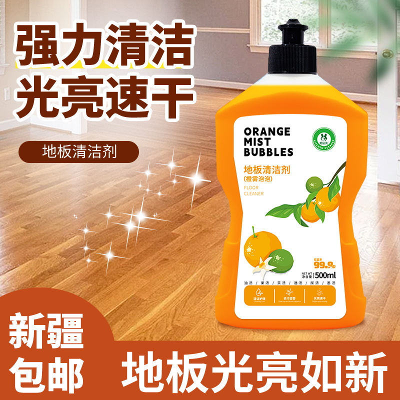 木地板清洁剂片瓷砖地砖专用清洗液香型去除污垢强力去黄神奇神器