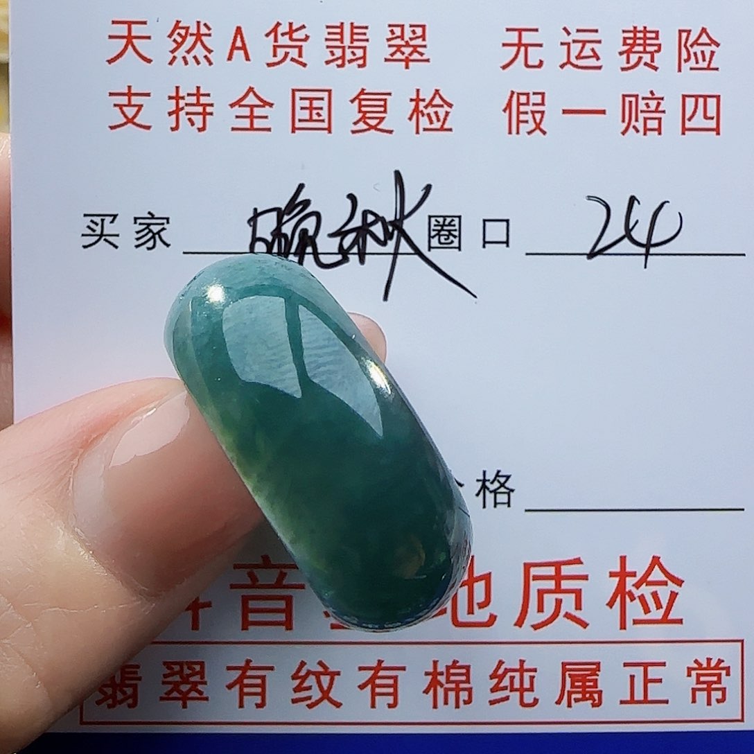 翡翠未镶嵌戒指晚*6戒指