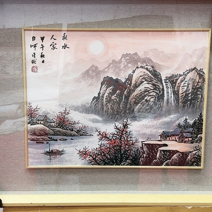 国画顺伟阁艺术馆精品