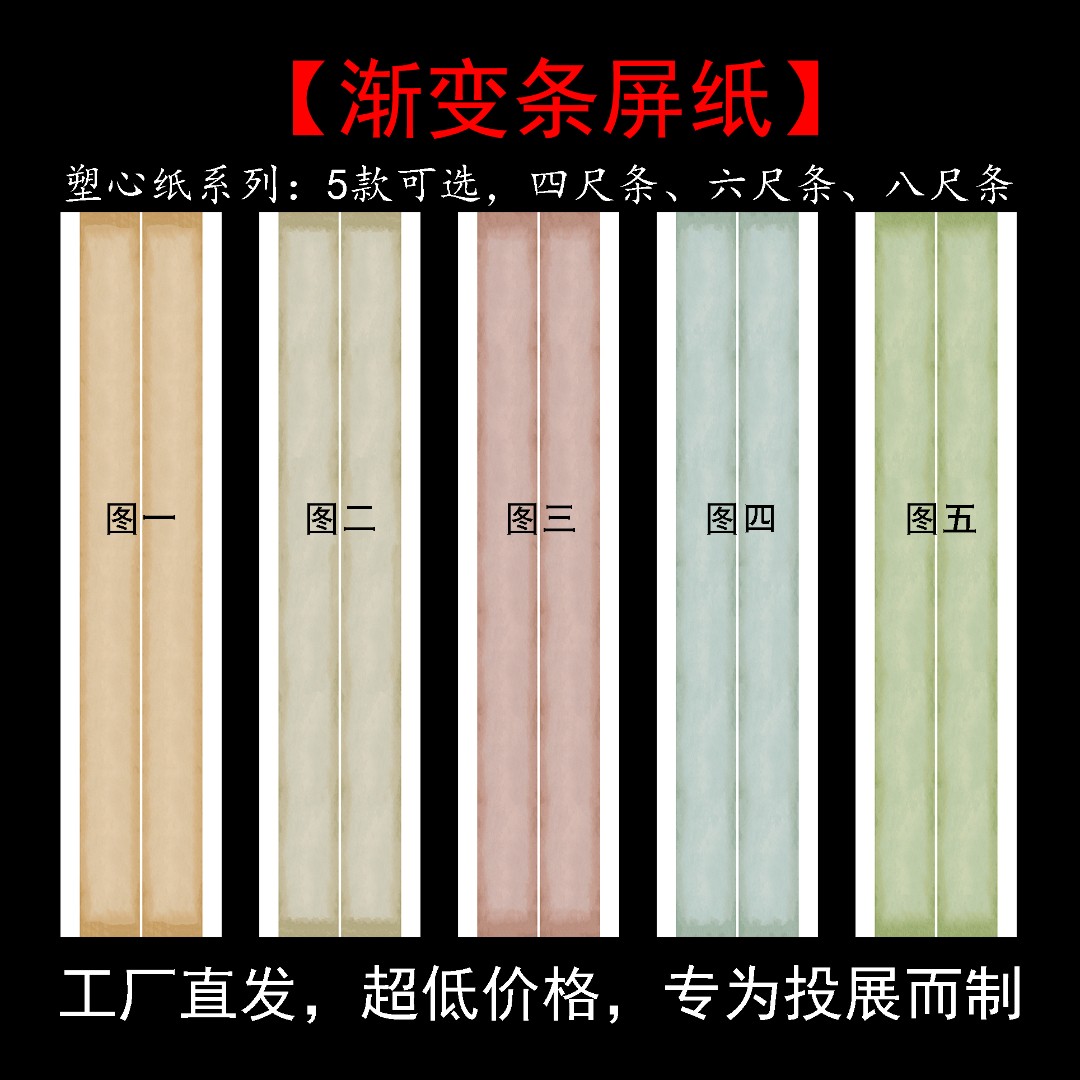 惠然堂渐变条屏纸塑心纸系列书法作品纸微喷宣纸创作纸