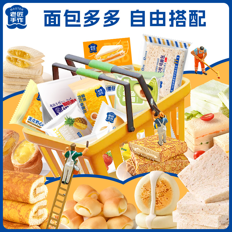 【对对碰团车】老匠手作面包蛋糕早餐小零食点心欧气1