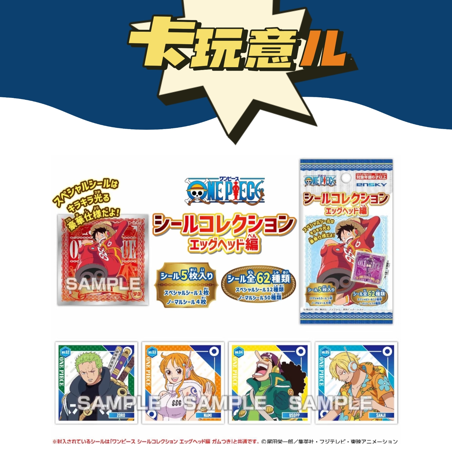 【拆卡】海贼王 百元店食玩贴纸 正版潮流玩具盲盒（盲袋代拆）