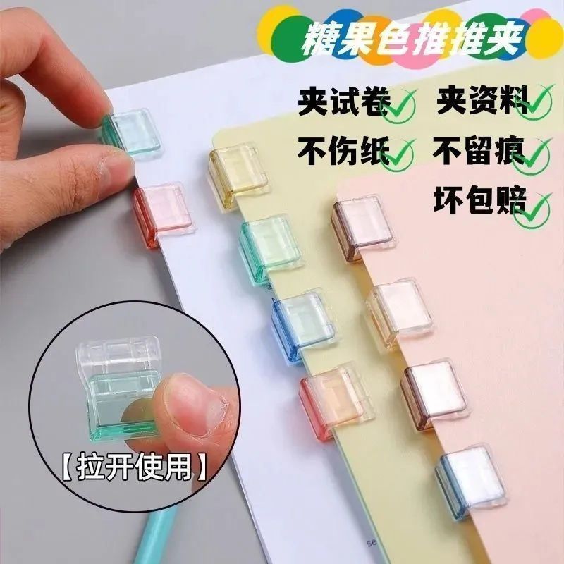 彩色透明夹子糖果色推推夹防卷边试卷夹子可爱固定夹多功能裤脚夹