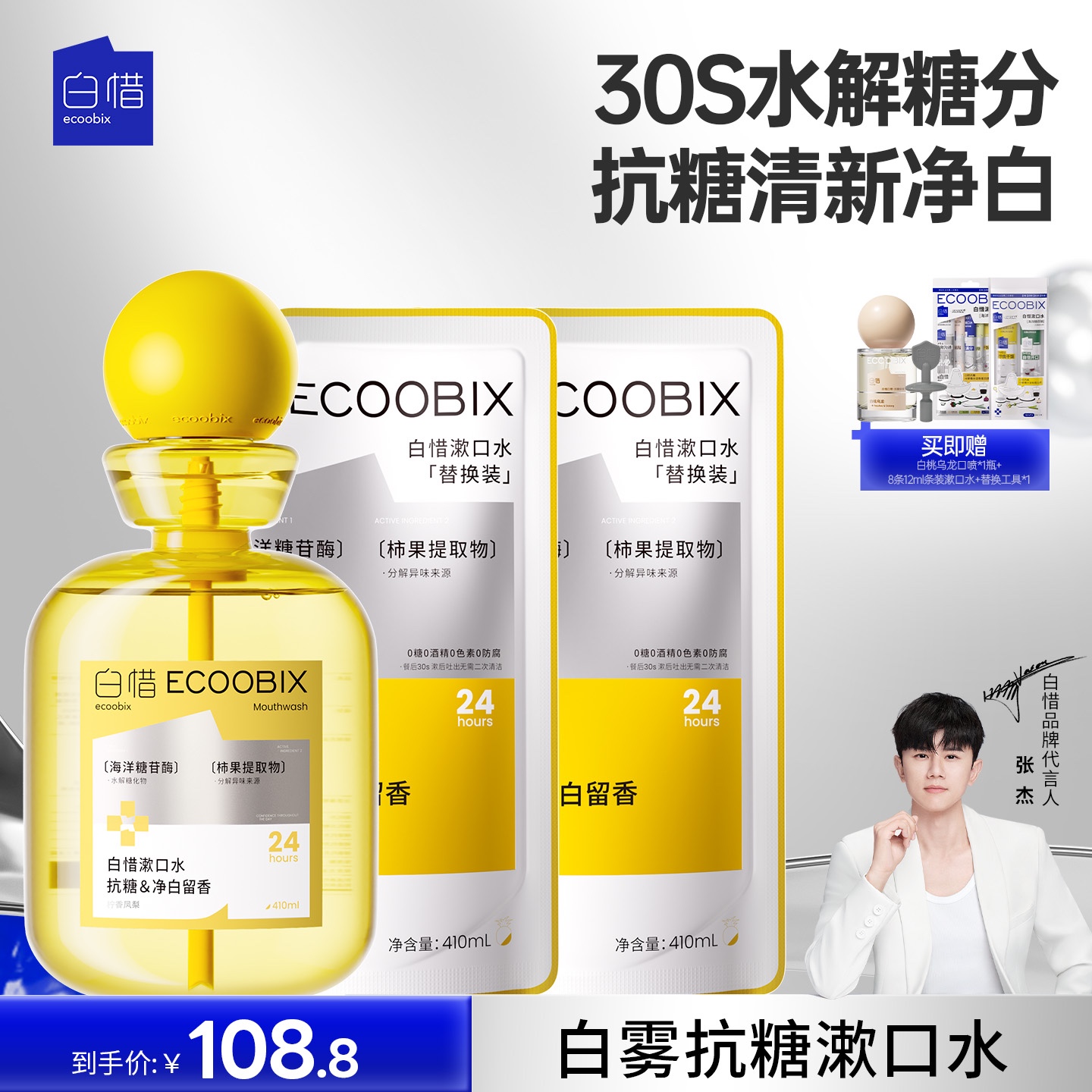 白惜抗糖漱口水瓶装温和抑菌持久清新修护留香zz