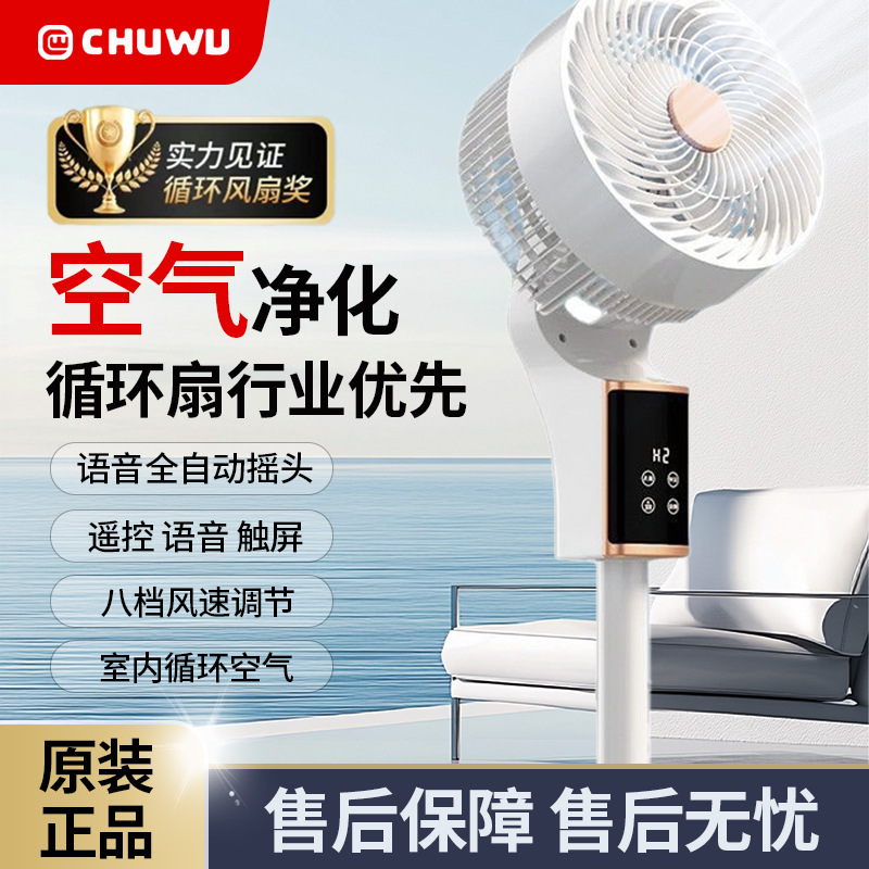 冰岛空气循环扇智能语音省电台立两用大风力电风扇家用落地扇