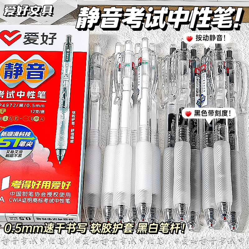 爱好按动中性笔0.5黑芯ST速干顺滑学生刷题考试专用笔黑笔推荐