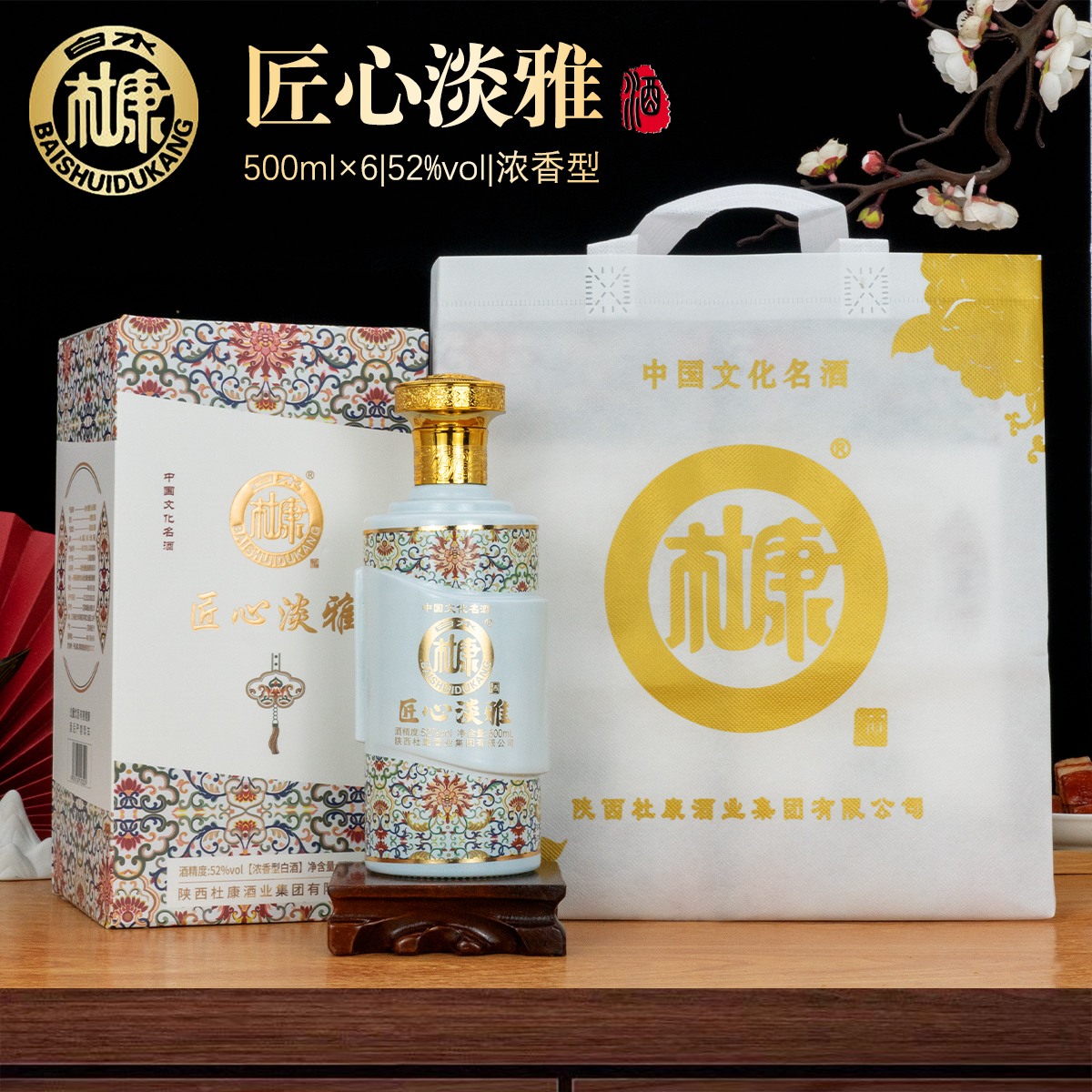 白水杜康匠心淡雅正宗纯粮白酒双旦送礼整箱浓香型52度500ml*2瓶