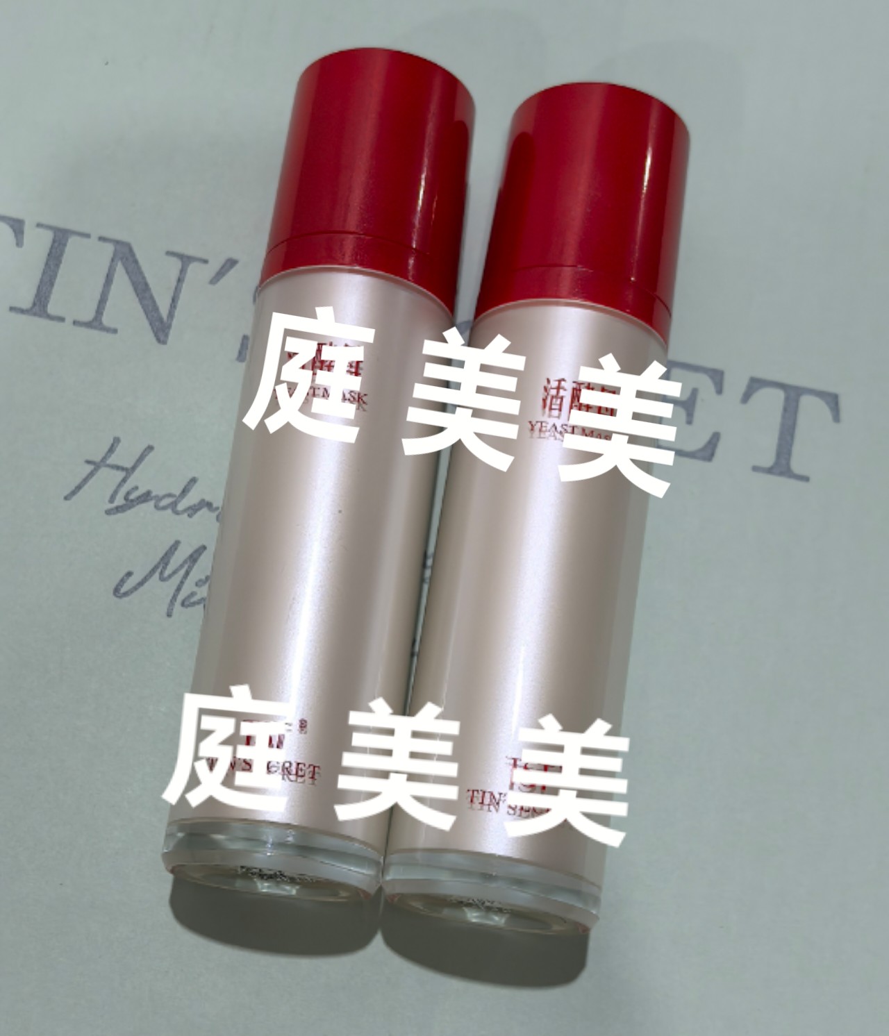 双11福利活动三菌活酵母新生面膜乳50ml新日期