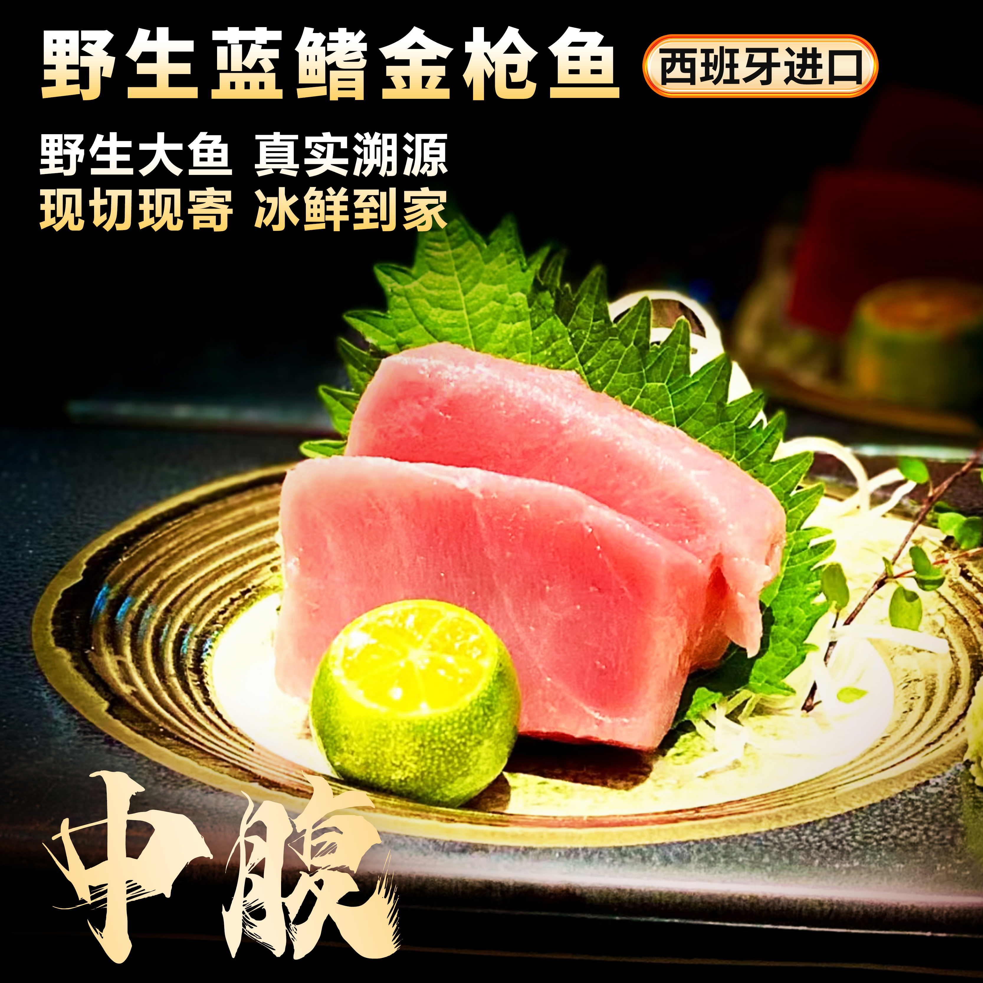 带筋中腹100克冰鲜纯血级进口直播金枪鱼生鱼片正宗的蓝鳍金枪鱼