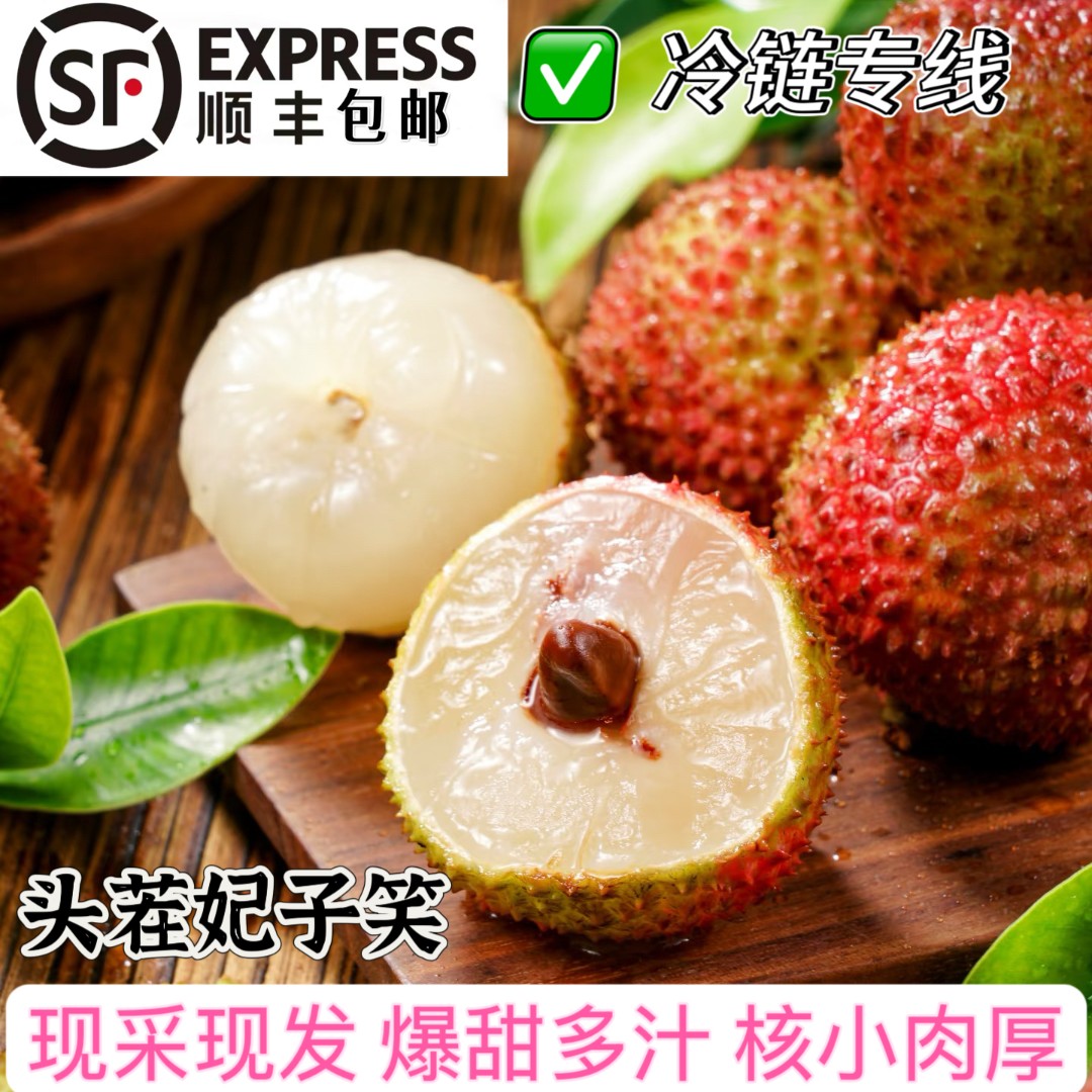 海南妃子笑荔枝【次日达】海南妃子笑海南荔枝特大A级果带礼盒装头茬新鲜现摘荔枝肉香甜3斤5斤装海南省