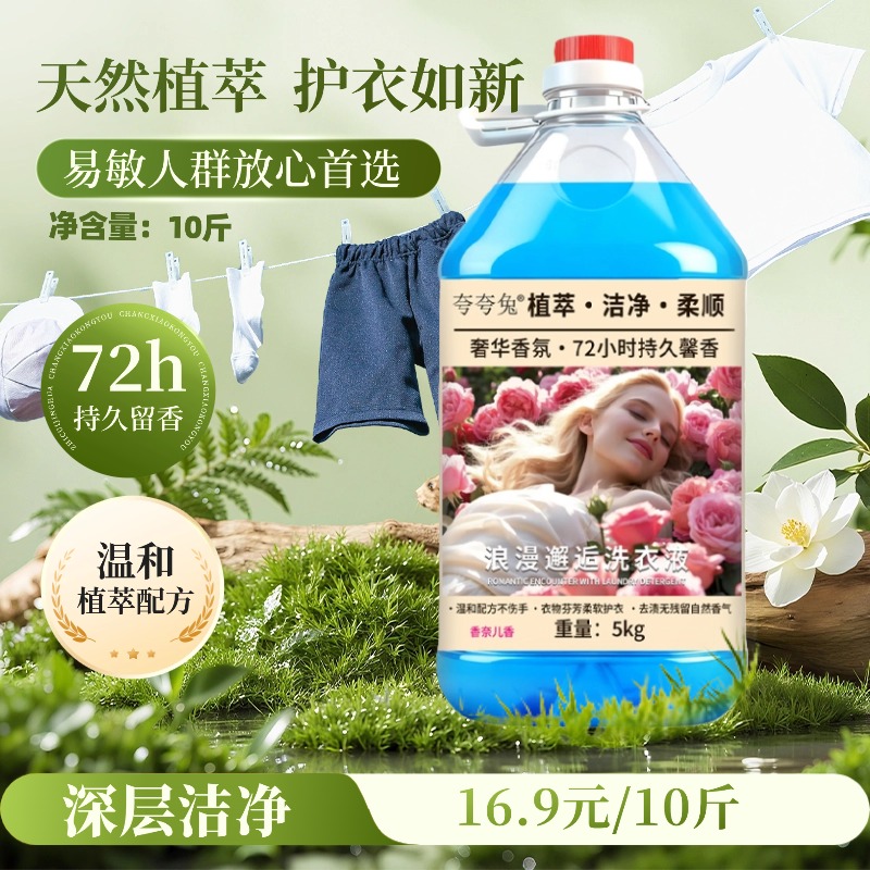 【全新升级超强去污净重10斤家庭装】柔软超强去污香氛花香洗衣液