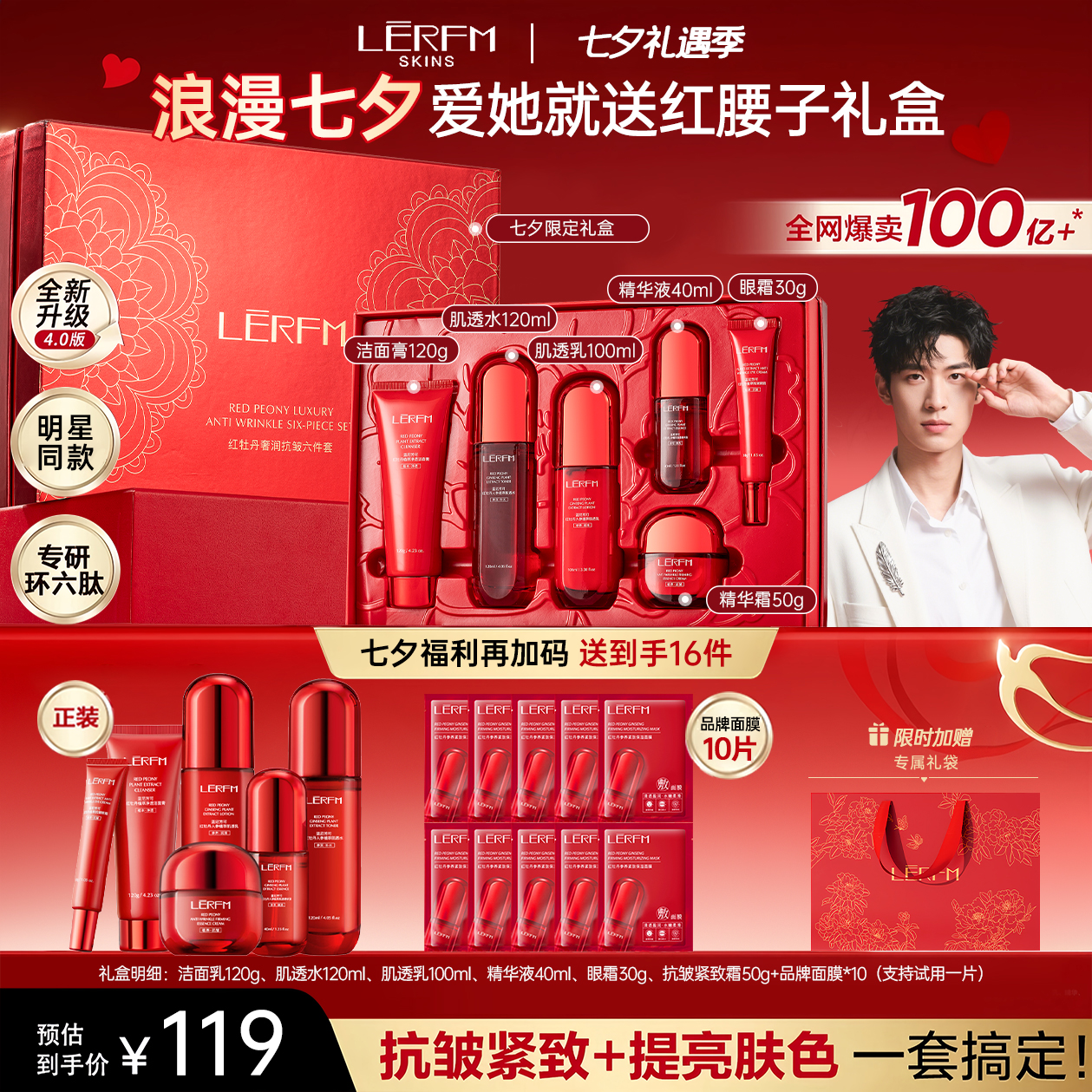 【七夕限定情人节礼物】红腰子水乳护肤品补水保湿套装送女朋友老婆