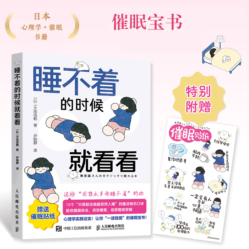 睡不着的时候就看看 睡眠心理学书籍焦虑救星睡眠宝书睡眠革命