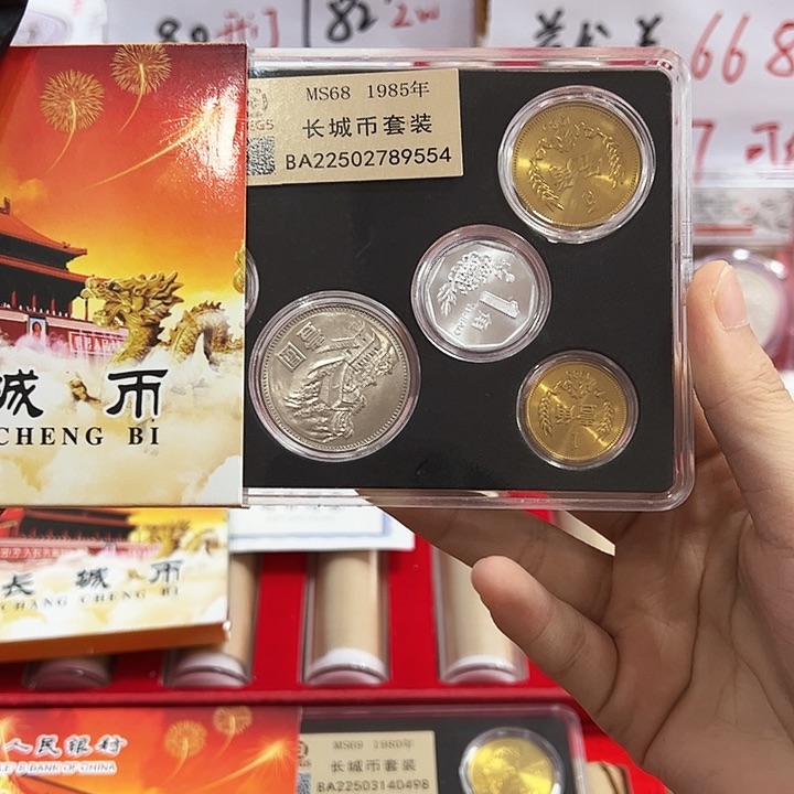 长城币套装85 封装评级