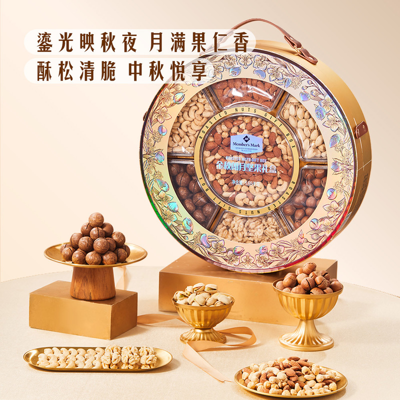 Member's Mark 金秋朗月坚果礼盒 1.65kg