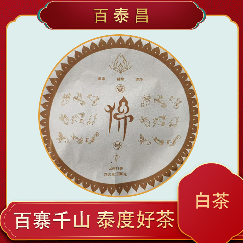 【百泰昌】 佛香白茶 香甜可口 玉兰花香 200克 饼