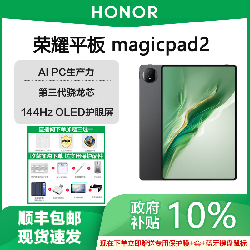 【地方补贴】荣耀平板MagicPad 2绿洲护眼屏12.3英寸轻薄电脑