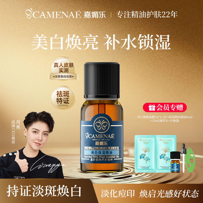 【官方旗舰】美白保湿精油面部美白水感好吸收以油养肤精油润肤水润