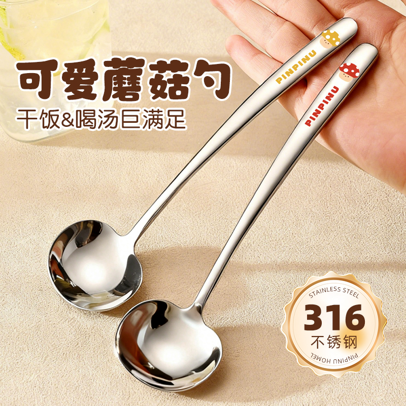 品品优316不锈钢蘑菇勺食品级长柄勺个人专用喝汤勺家用吃饭勺子