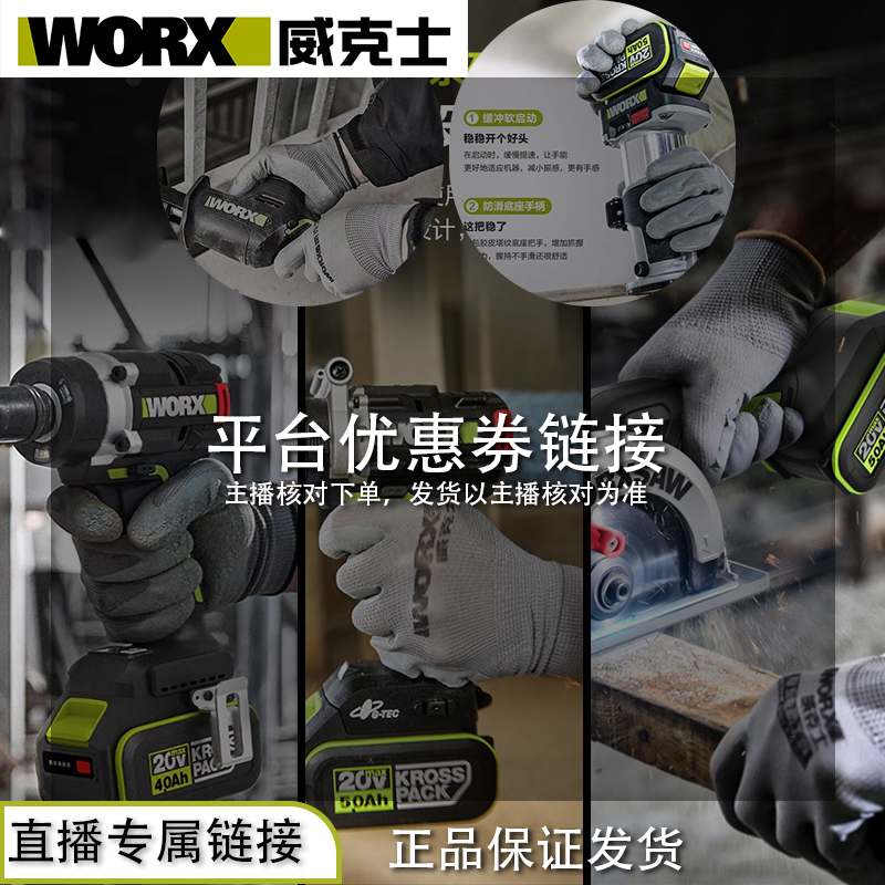 媚娘专属活动】威克士正品主播指导下单私自下单发劳保防护手套