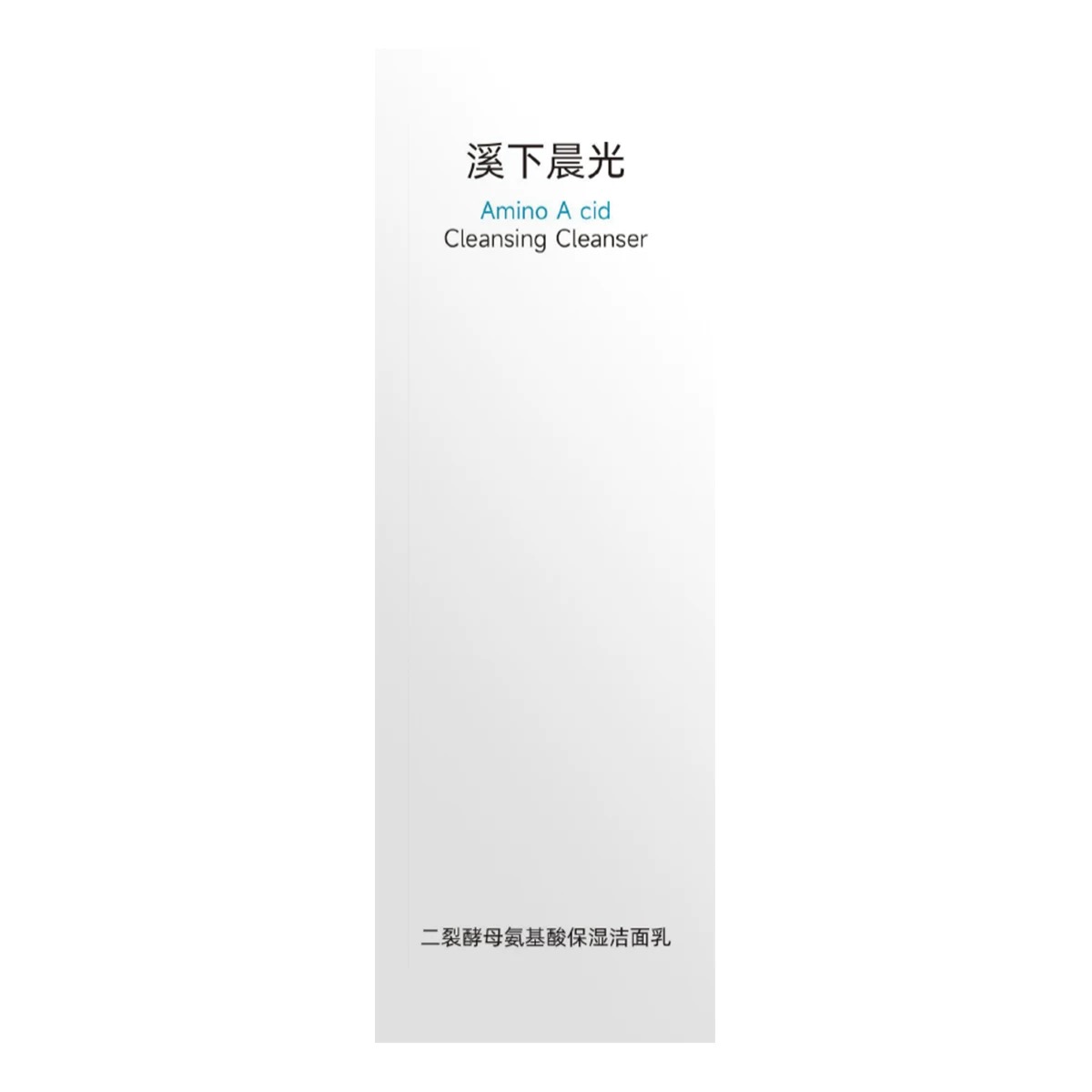 二裂酵母氨基酸洗面奶深层保湿清洁洗面乳