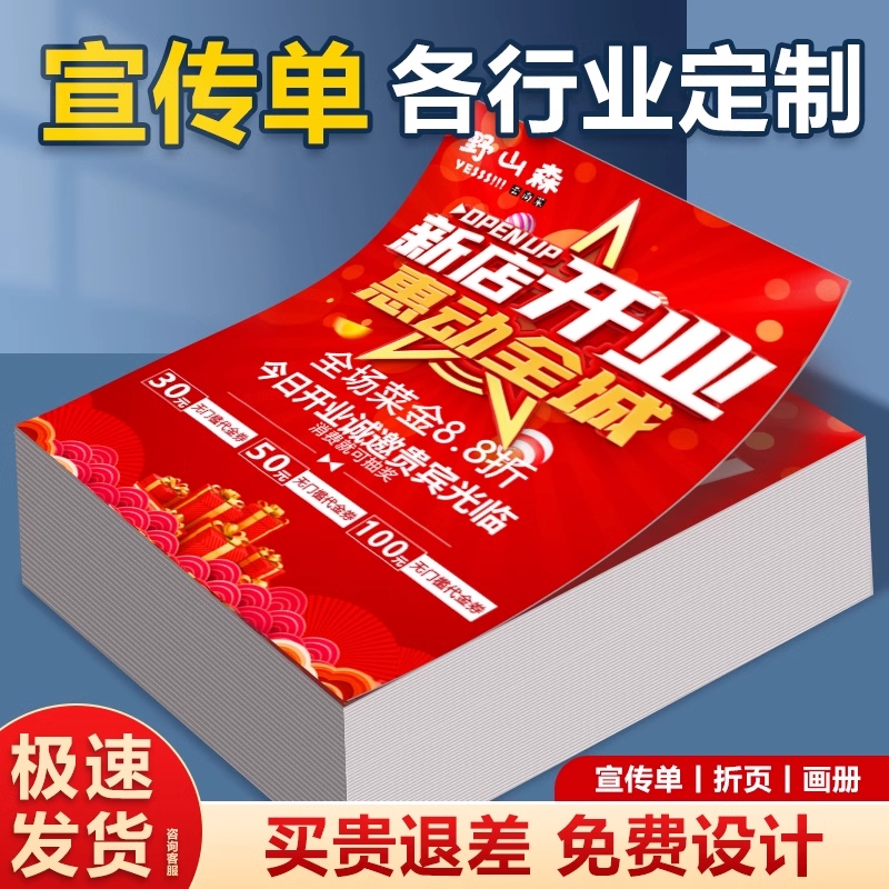 宣传单a4a5双面彩页设打印画册印刷定制铜版纸彩色传单宣传页