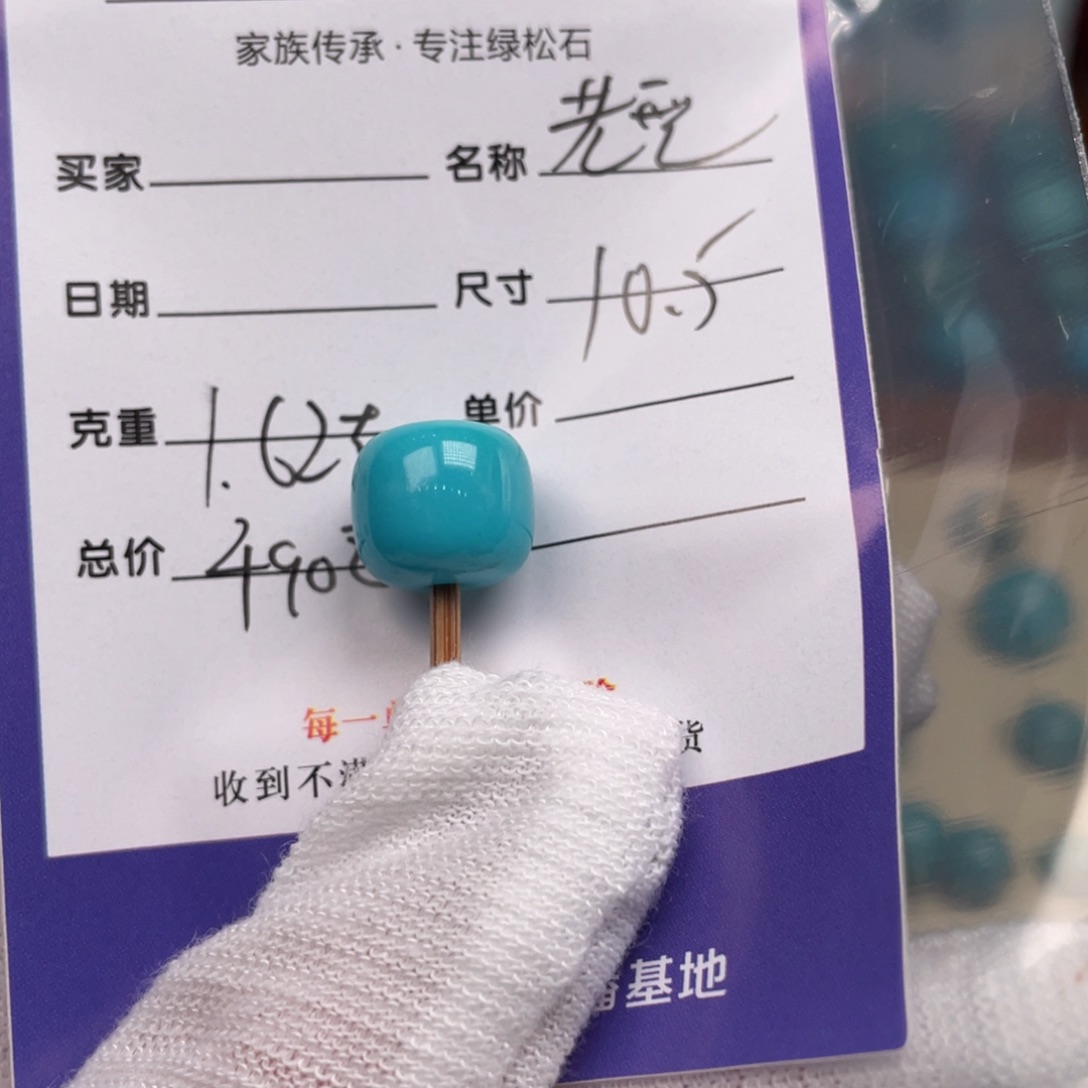 绿松石配饰未镶嵌