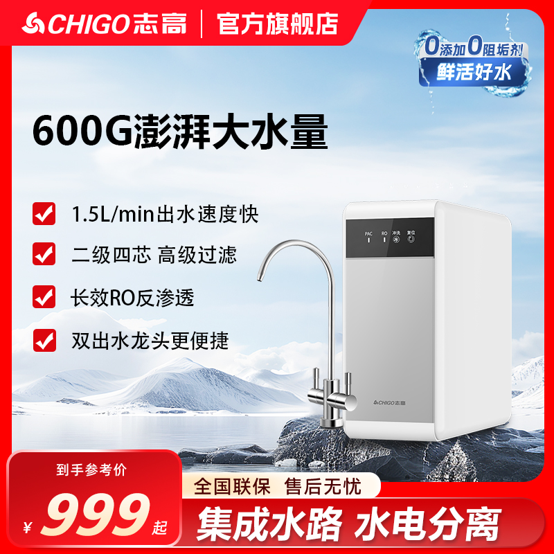 Chigo/志高【X600】大通量反渗透过滤器厨下直饮家用净化净水器