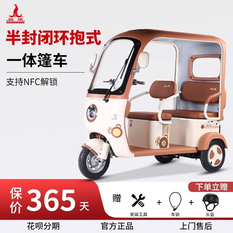凤凰凤宇电动三轮车新款国标可上牌冬季防风带篷长续航家用电瓶车