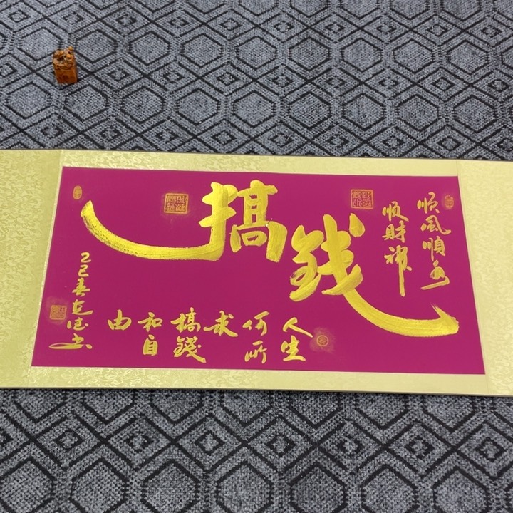 书法田克德书法作品