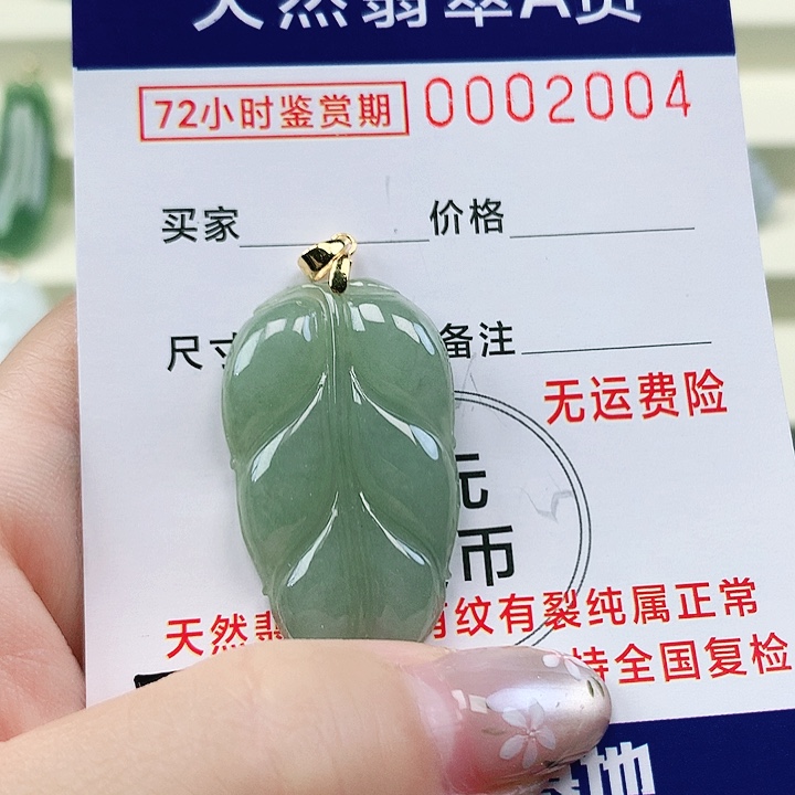 翡翠未镶嵌吊坠(不含链)吊
