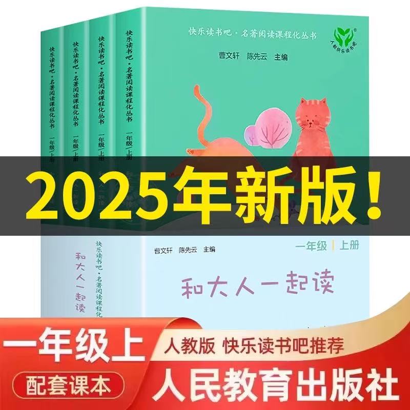 和大人一起读人教版快乐读书吧一年级曹文轩故事书儿童课外必读书