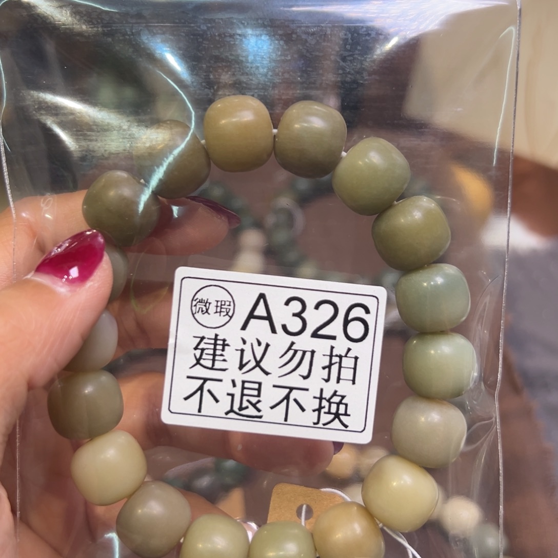****菩提籽类326卡14大瑕福利