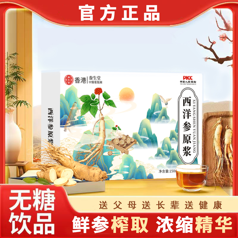 【松蒿补贴】西洋参原浆植物饮品滋补佳品 10支*15ml/盒S 五盒装