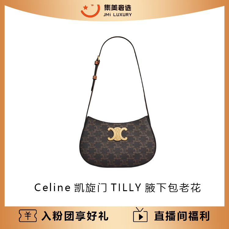 99新 Celine/思琳 凯旋门TILLY腋下包老花时尚包/公17000/AM4806