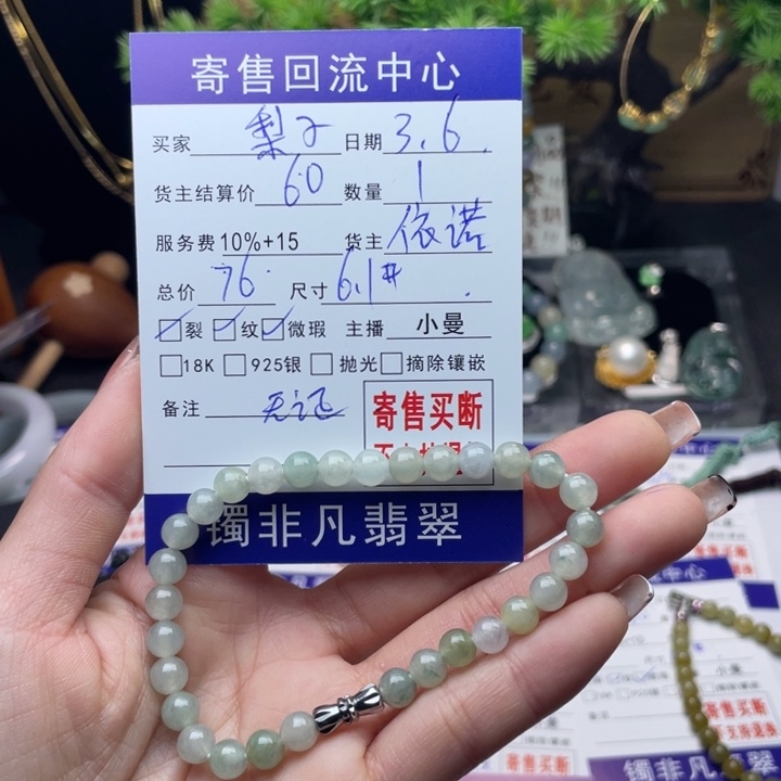 翡翠手链未镶嵌梨***?