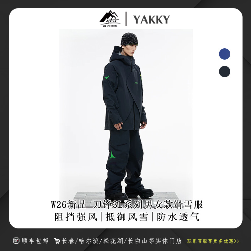 YAKKY 2526雪季新款男女同款滑雪服 防风透气 刀锋系列 005/011