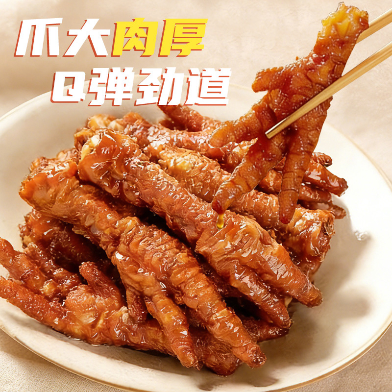 精美虎皮鸡爪港式商用茶楼同款佤味酱香开袋即食小吃休闲零食