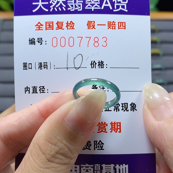 翡翠未镶嵌戒圈7783