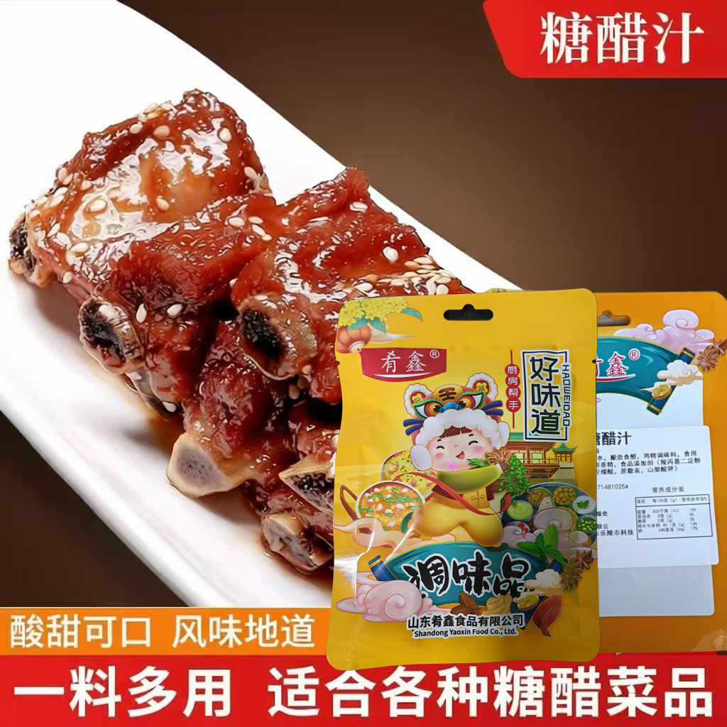 糖醋汁家用小包装糖醋鱼糖醋排骨糖醋里脊调味料酱汁