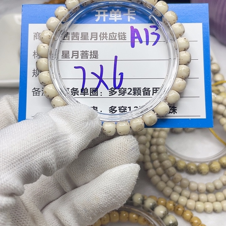 庞***吊坠星月菩提A13。      