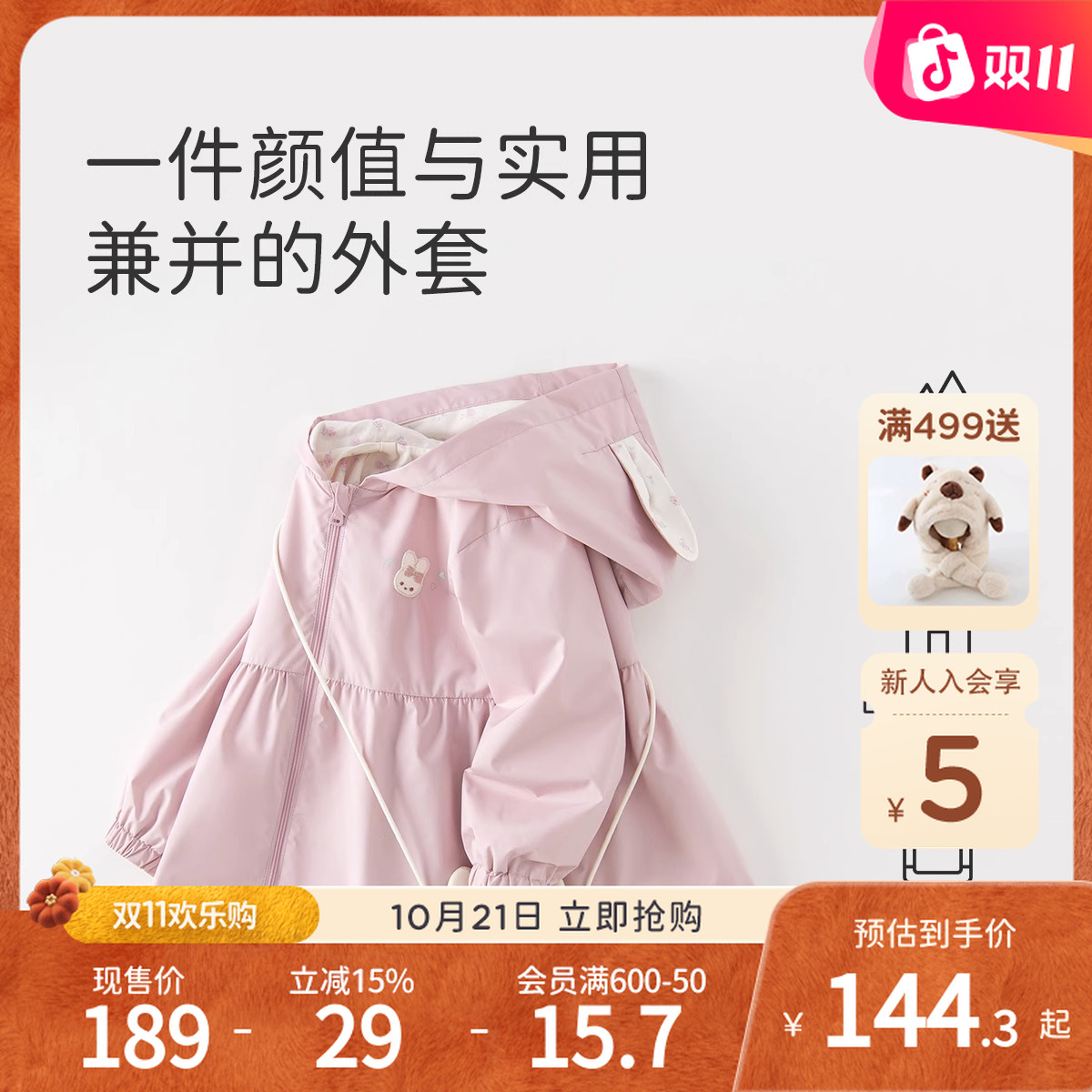 戴维贝拉童装女童外套秋装2025新款儿童外出风衣宝宝连帽上衣洋气