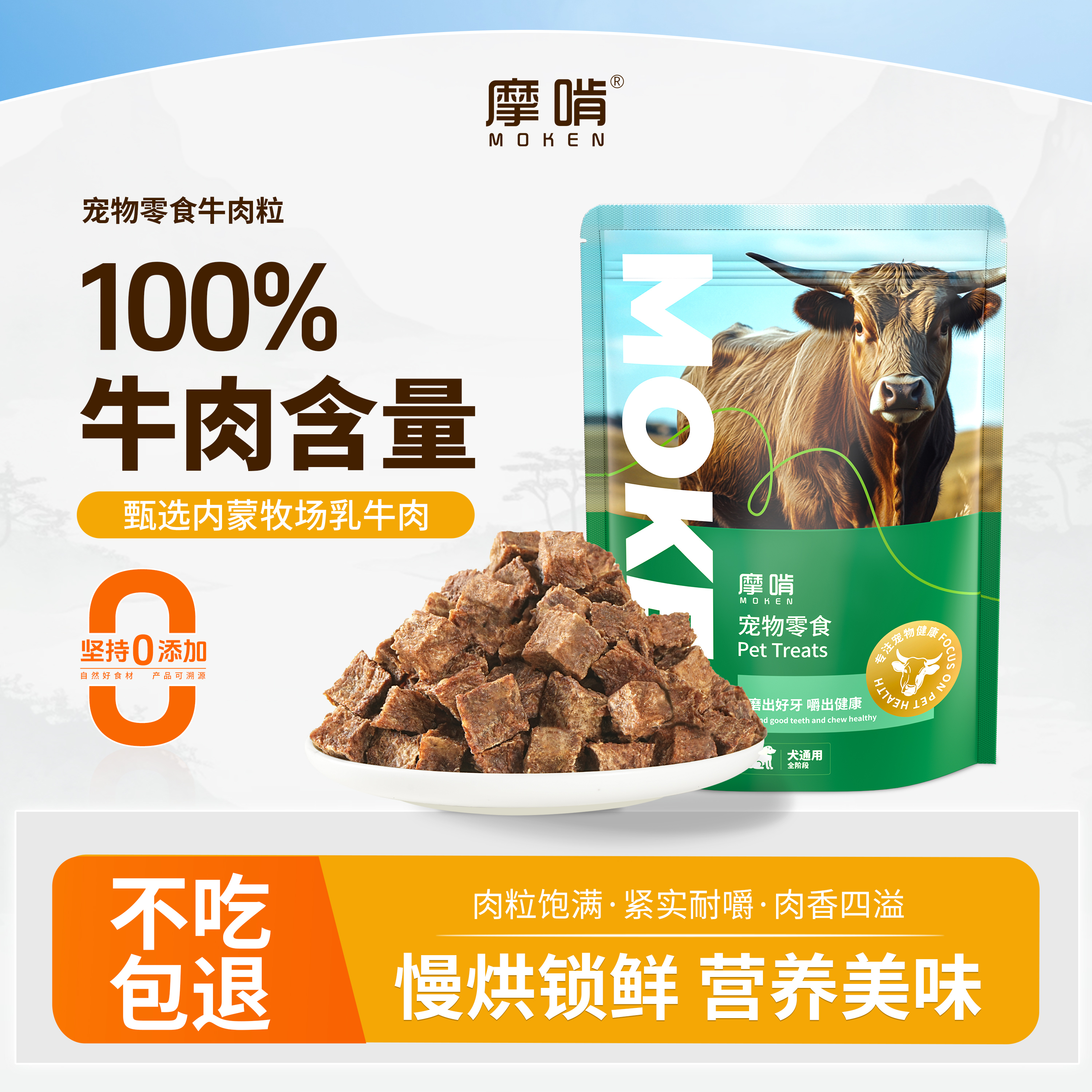 摩啃宠物零食狗狗纯牛肉粒无添加训练奖励小型犬幼犬磨牙洁齿肉干