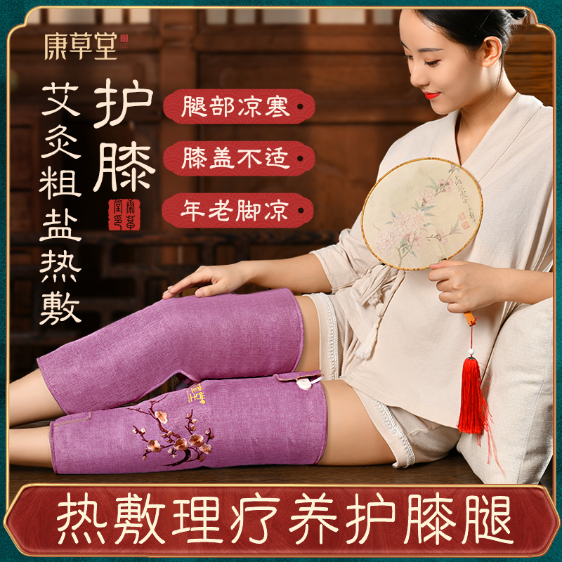 康草堂电加热恒温护膝盐袋海盐粗盐膝盖关节热敷包中老年全家通用
